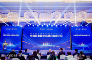 中國雙美規范與融合發展論壇在蓉召開